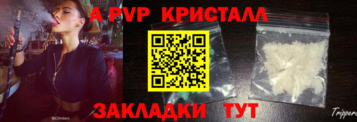 Alpha PVP крисы CK Нововоронеж