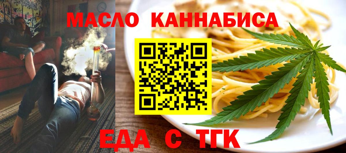 Еда ТГК марихуана  Вход с VPN  Нововоронеж 