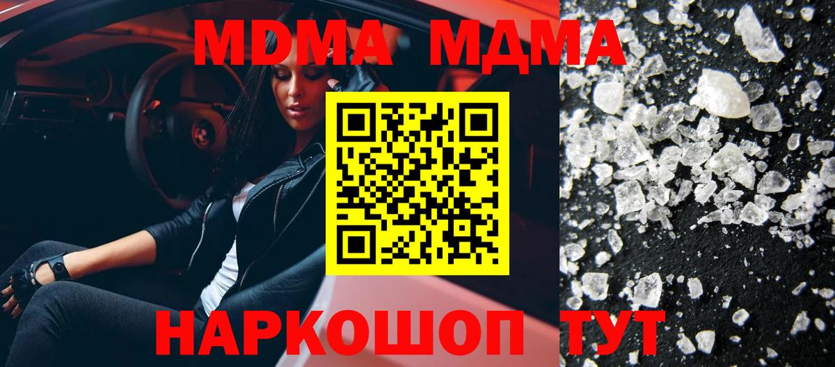 Нововоронеж  MDMA молли  MDMA  МДМА Molly  Вход с VPN 