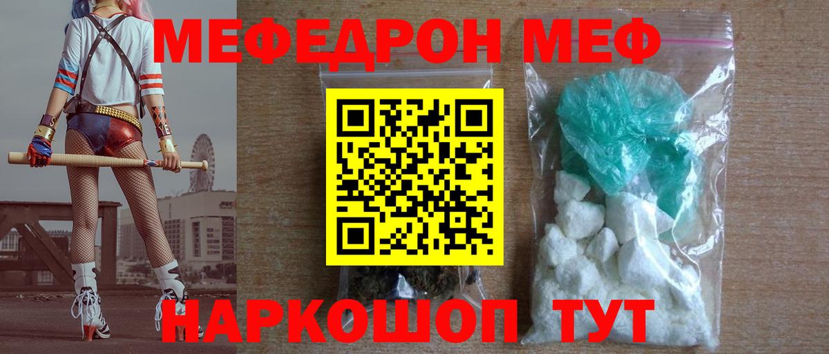 Меф  Нововоронеж
