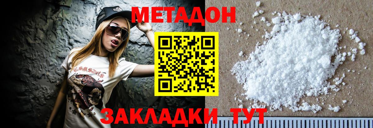 МЕТАДОН кристалл Нововоронеж