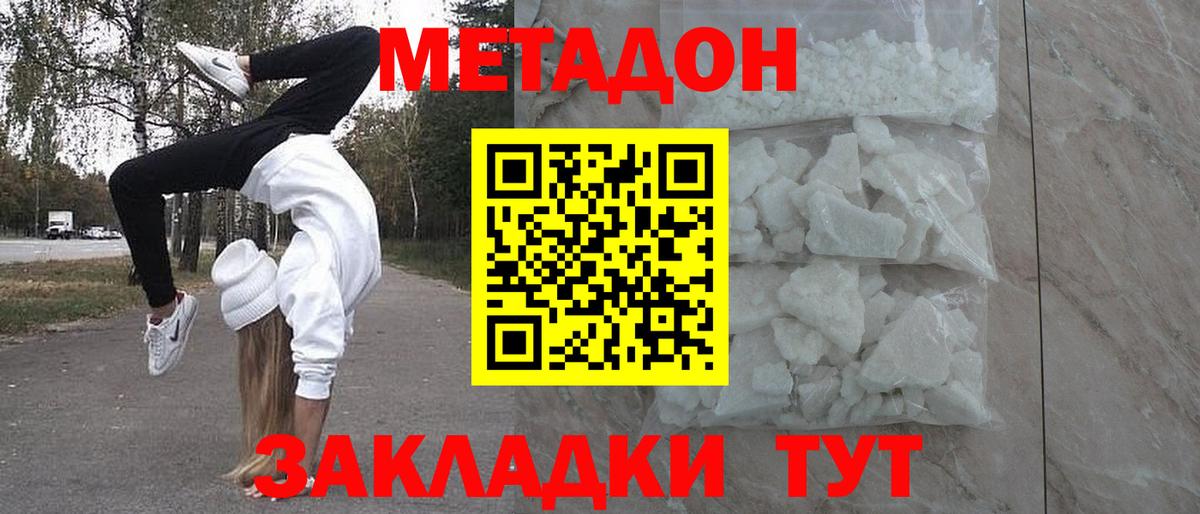Метадон кристалл  Вход с VPN  МЕГА зеркало  Нововоронеж 